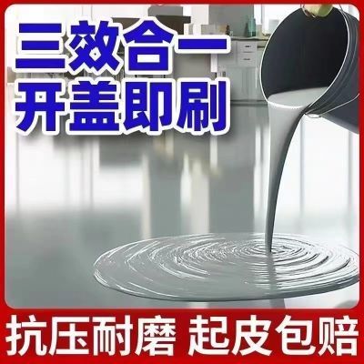 【热款直销】水性净味三合一防滑室内专用速干环氧地坪漆水泥油漆