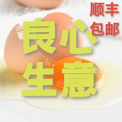 富硒原味土鸡蛋无抗可生食无腥味红心30枚60枚土鸡蛋孕妇优选糖心