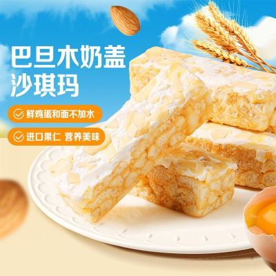 【2箱百草味巴旦木奶盖沙琪玛共1kg】坚果零食休闲食品整箱小