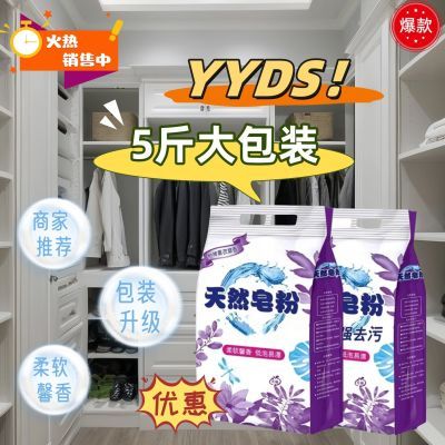 家用天然皂粉洗衣粉薰衣草大袋5斤强效持久家庭装留香批发价家用优惠券