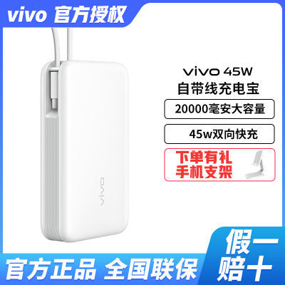 vivo45w移动电源20000毫安双向快充自带线充电宝原装