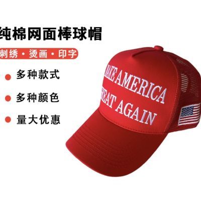 Maga新款棒球帽Make America Great Again红色运动男女户外纪念