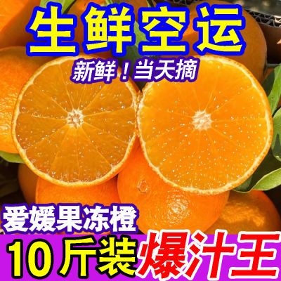 【现货】正宗果冻橙爱媛38号皮薄多汁超甜当季新鲜水果橙子整箱