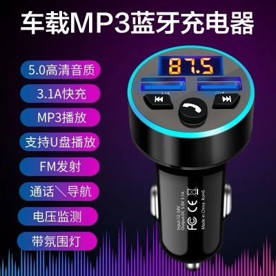 车载充电器蓝牙接收器听歌多功能点烟器车载MP3充电头转换器插