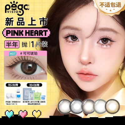 晶硕美瞳半年抛pinkheart1片少女风学生日韩新款大直径高颜值正品