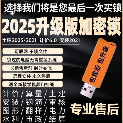 2025新版广联达加密锁狗云计价6.0土建2025钢筋市政钢构安装算量