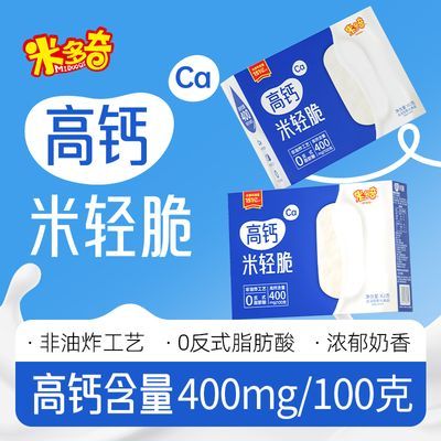 米多奇高钙米饼仙贝早餐香米饼非油炸休闲膨化饼干一整箱批发零食