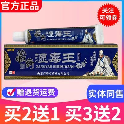 百峰草正品湿毒王草本藏药湿毒王乳膏皮肤止痒外用抑菌软膏通用