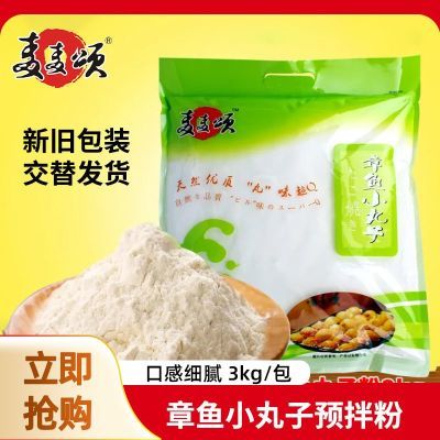 麦麦颂全套家用 专用粉商用 章鱼小丸子原材料3kg专用粉预拌正宗