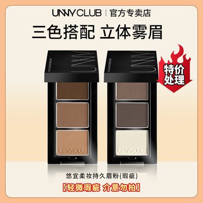 unny眉粉三色眉粉多合一不易脱色平价学生党早八伪素颜瑕疵品