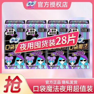 Sofy苏菲口袋魔法卫生巾日用夜用组合装整箱学生棉柔姨妈巾批