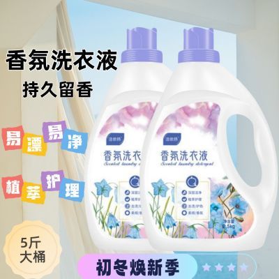 蓝风铃香氛洗衣液深层香味持久留香瓶装去污洁净大桶家用强力家用优惠券