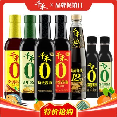 【家用组合7瓶装】千禾0零添加酱油特级生抽老抽酿造食醋料酒蚝油