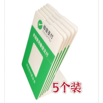 5个装二维码支付宝微信收钱码摆台收款牌收款码展示牌通用银行