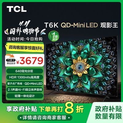 ڲ20%TCL 75T6K 75Ӣ QD-Mini LED 640  4593Ԫ