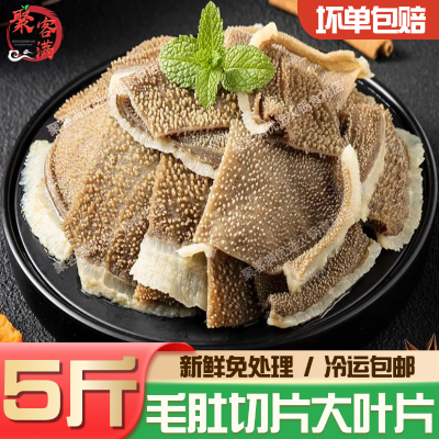 毛肚新鲜批发大叶片牛百叶重庆涮火锅免处理食材冒菜牛杂商用包邮