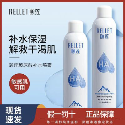 【官方正品】颐莲喷雾尿酸控油补水喷雾保湿舒缓修护爽肤水化妆水