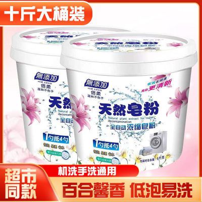 天然超值皂粉洗衣粉薰衣草桶装10家庭装强力去污留香大桶规格