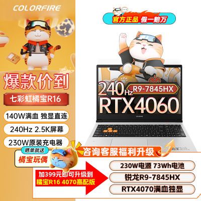 ڲ߲ʺCOLORFIREٱR16-R9-7845HX 4060Ѫ Ϸ칫ʼǱ6599Ԫ
