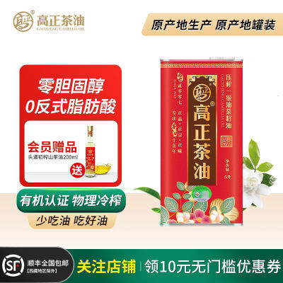 纯正山茶油压榨一级茶油山茶籽油有机食用油孕妇月子油5L送礼盒装