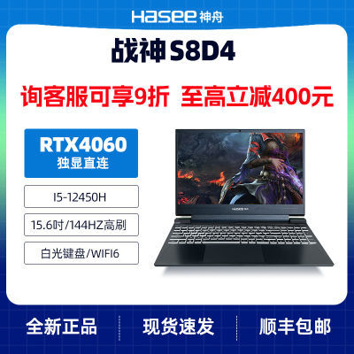 ڲ սS8D4 i5-12450H/RTX4060 8Gˢ羺ϷʼǱ4749Ԫ