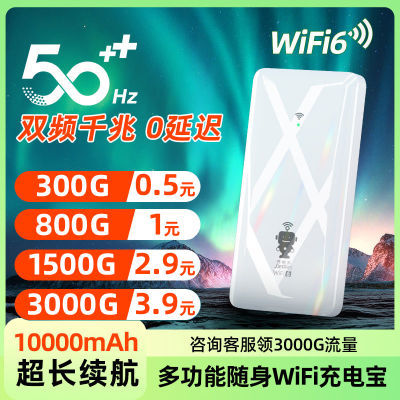 已售200W+】随身wifi无线wifi移动路由器充电宝一体便携上网神器i