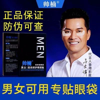 吕良伟帅楠眼袋贴正品快速去大眼袋细纹黑眼圈浮肿抗衰老抗皱男女