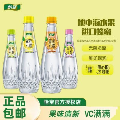 怡宝蜜水系列480ml*15瓶整箱柠檬百香果进口蜂蜜鲜爽酸甜