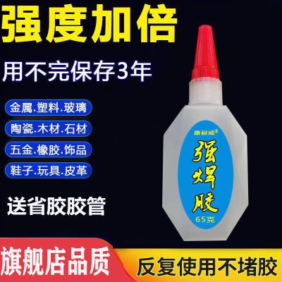 康耐威强力万能胶水粘鞋金属陶瓷木材塑料石材玉器通用快干胶水