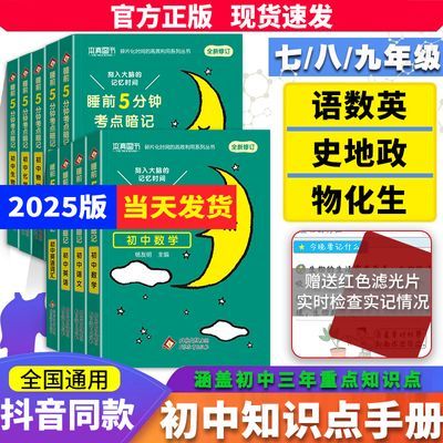 初中睡前5分钟考点暗记小四门历史政治地理生物中考会考复习资料