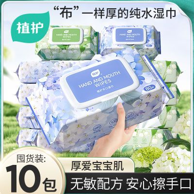 【植护】加厚湿巾婴儿手口专研宝宝清洁湿纸巾实惠大包整箱80家用