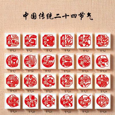 二十四24节气剪纸教学底板全套儿童手工图案底稿窗花diy制作礼品优惠商品图片