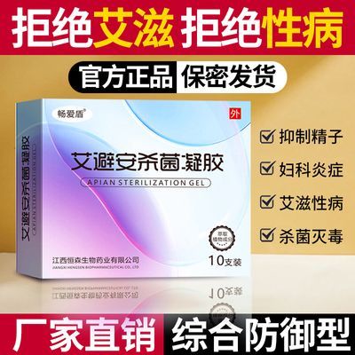 畅爱盾外用短效避孕药阴道给药避孕液体非口服避孕凝胶