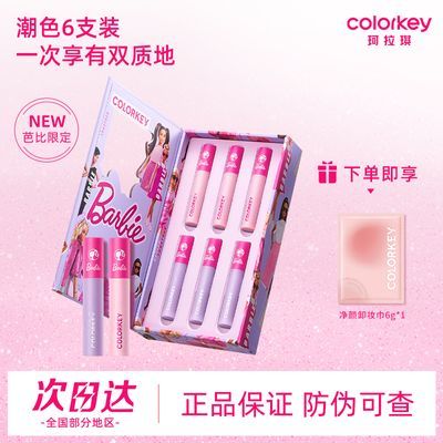 【惊喜6支】Colorkey珂拉琪芭比迷你唇釉礼盒唇彩唇蜜易