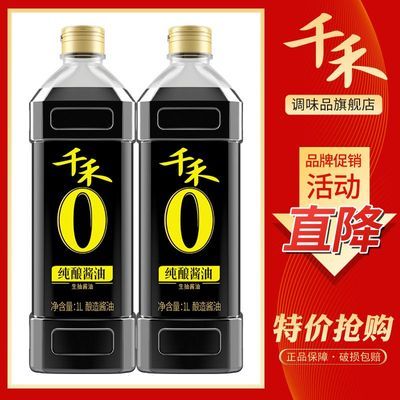 千禾零添加生抽纯酿酱油1L*2瓶粮食酿造厨房家用调味品旗舰店