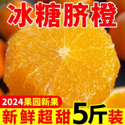 湖南麻阳冰糖橙脐橙新鲜水果薄皮橙子果冻橙血橙桔子非赣南脐橙