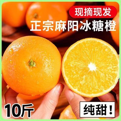 湖南麻阳冰糖橙新鲜橙子水果应当季10斤正宗整箱果冻甜橙手剥现摘