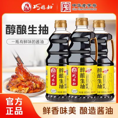 巧媳醇酿生抽正宗酿造酱油原装正品家用厨房炒菜凉拌800ml*3桶