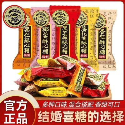 徐福记250g散装混合结婚黑芝麻落花生糖果喜糖零食年货批发正