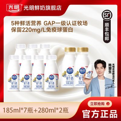 【顺丰】光明优倍鲜牛奶185ml*7瓶+280ml*2瓶组合