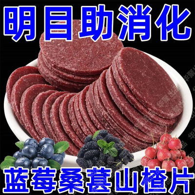 净重【眀目护胃】蓝莓桑葚山楂片健胃无添加酸甜消食零食鲜果现制