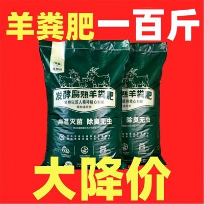 【一百斤】发酵纯羊粪有机肥鸡粪肥种花专用有机肥料种菜家用混合