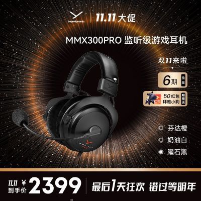 ڲ(beyerdynamic)MMX300PROͷʽ߶콢Ϸ2299Ԫ