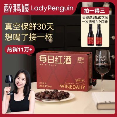 醉鹅娘每日红酒女士甜酒盒装甜葡萄酒露营饮水机红酒3L装