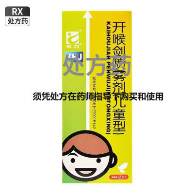 三力 开喉剑喷雾剂(儿童型) 15ml*1瓶/盒 RX 处方