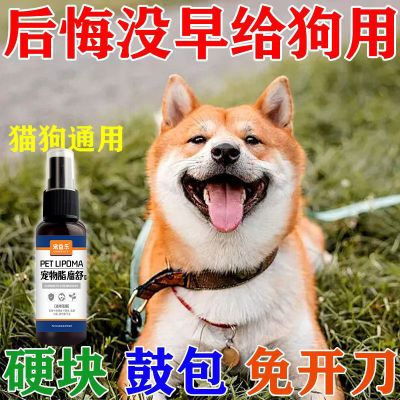 【宠物店都在用的】宠物肿块硬块药喷剂猫狗鼓包凸起外用正品