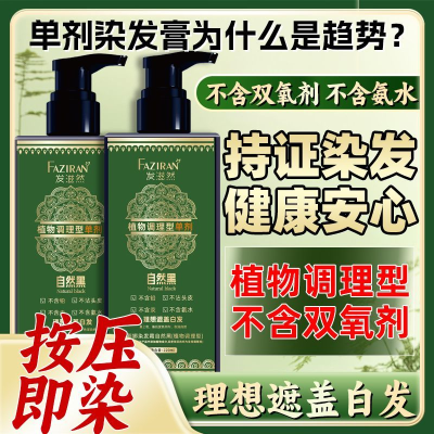 发滋然单剂护染膏轻松在家遮盖白发染发剂植萃染发膏健康不沾头皮