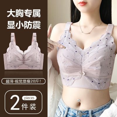 调整型内衣女聚拢上托防下垂大胸显小显瘦收副乳无钢圈蕾丝文胸罩