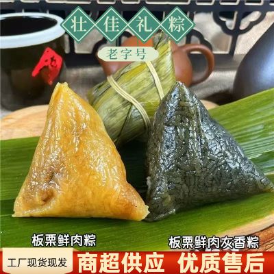 【壮佳礼】广西河池市灰水板栗猪肉粽大肉粽草木灰减水粽子端午节