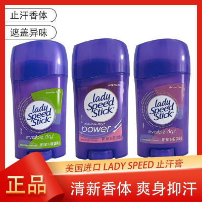 清货美国Lady Speed Stick止汗膏固体腋下体味干